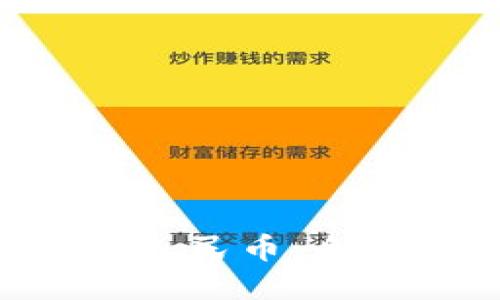 XRP钱包如何充值人民币：全面指南与实用技巧