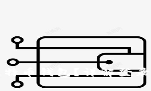 如何安全登录比特币钱包？详解登录页面及注意事项