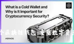 蚂蚁金服首个区块链钱包：重塑数字资产管理的