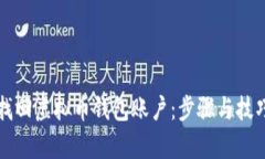 如何找回虚拟币钱包账户：步骤与技巧解析