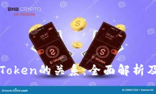 区块链钱包与Token的关系：全面解析及常见问题解答