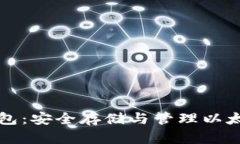 以太坊麦子钱包：安全存储与管理以太坊的理想