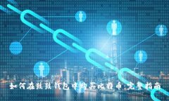 如何在鼓鼓钱包中购买比特币：完整指南