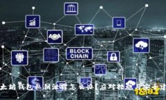 以太坊钱包私钥泄露怎么办？应对措施与安全建