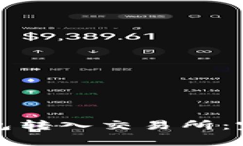 如何将比特币从钱包转入交易所：完整指南与常见问题