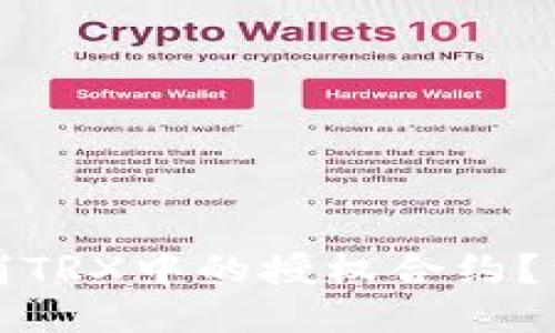 如何取消TRX中的授权合约？详细指南